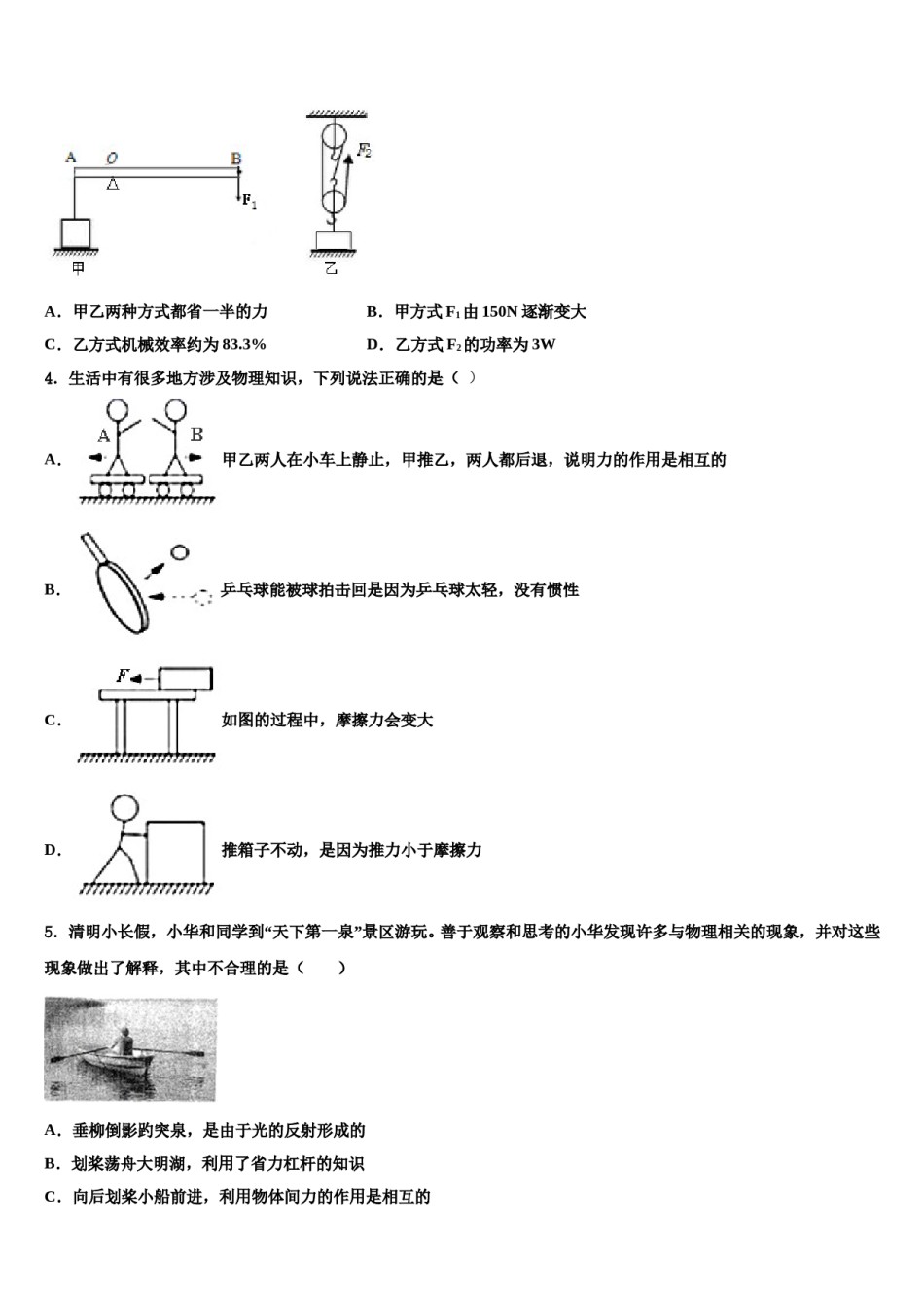 广东省广州市海珠区中学山大附属中学2023-2024学年八下物理期末检测试题含解析.doc_第2页