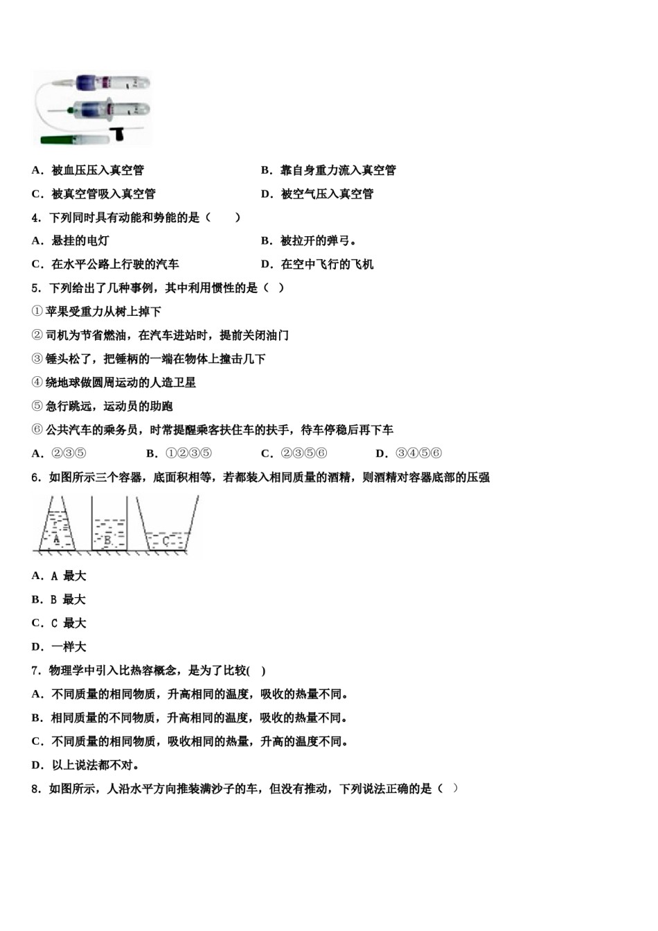 广东省广州市番禹区2024年八下物理期末监测模拟试题含解析.doc_第2页