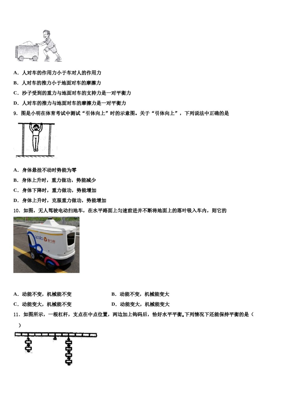 广东省广州市番禹区2024年八下物理期末监测模拟试题含解析.doc_第3页