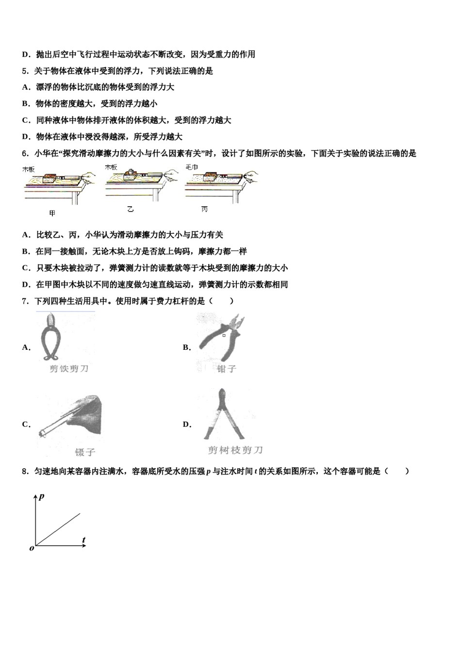 广东省广州市番禺区2023-2024学年八下物理期末质量检测模拟试题含解析.doc_第2页