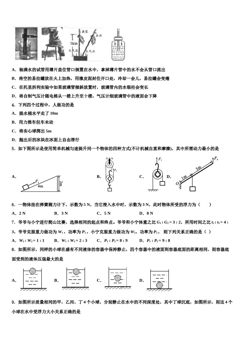 广东省广州市番禺区2023-2024学年物理八下期末复习检测模拟试题含解析.doc_第2页