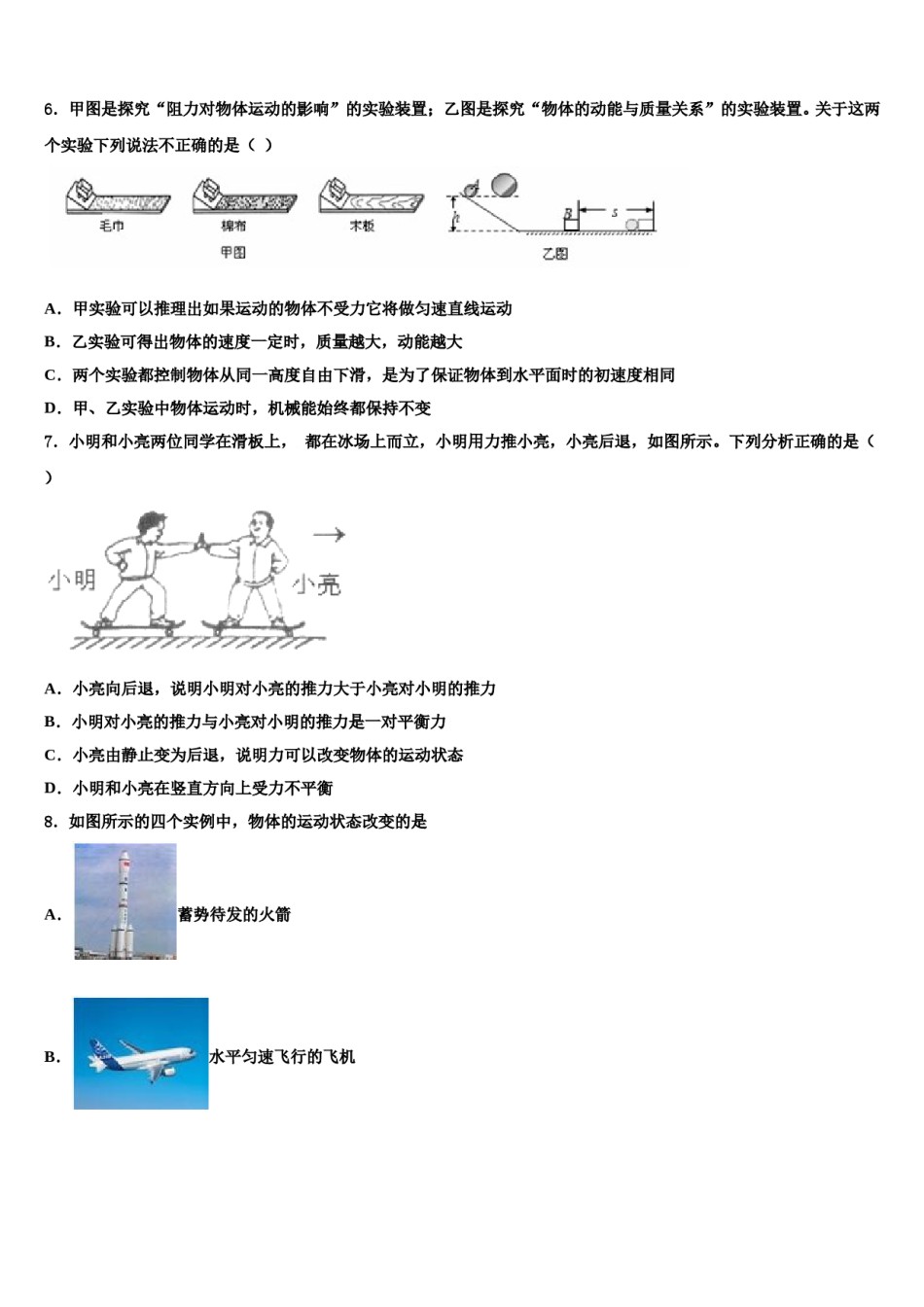 广东省广州市番禺区南村中学2024年物理八下期末学业质量监测试题含解析.doc_第2页