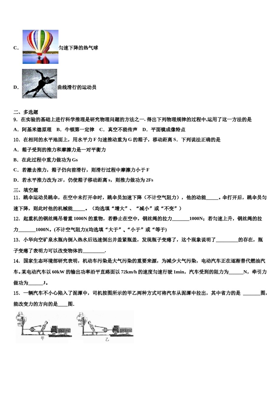 广东省广州市番禺区南村中学2024年物理八下期末学业质量监测试题含解析.doc_第3页