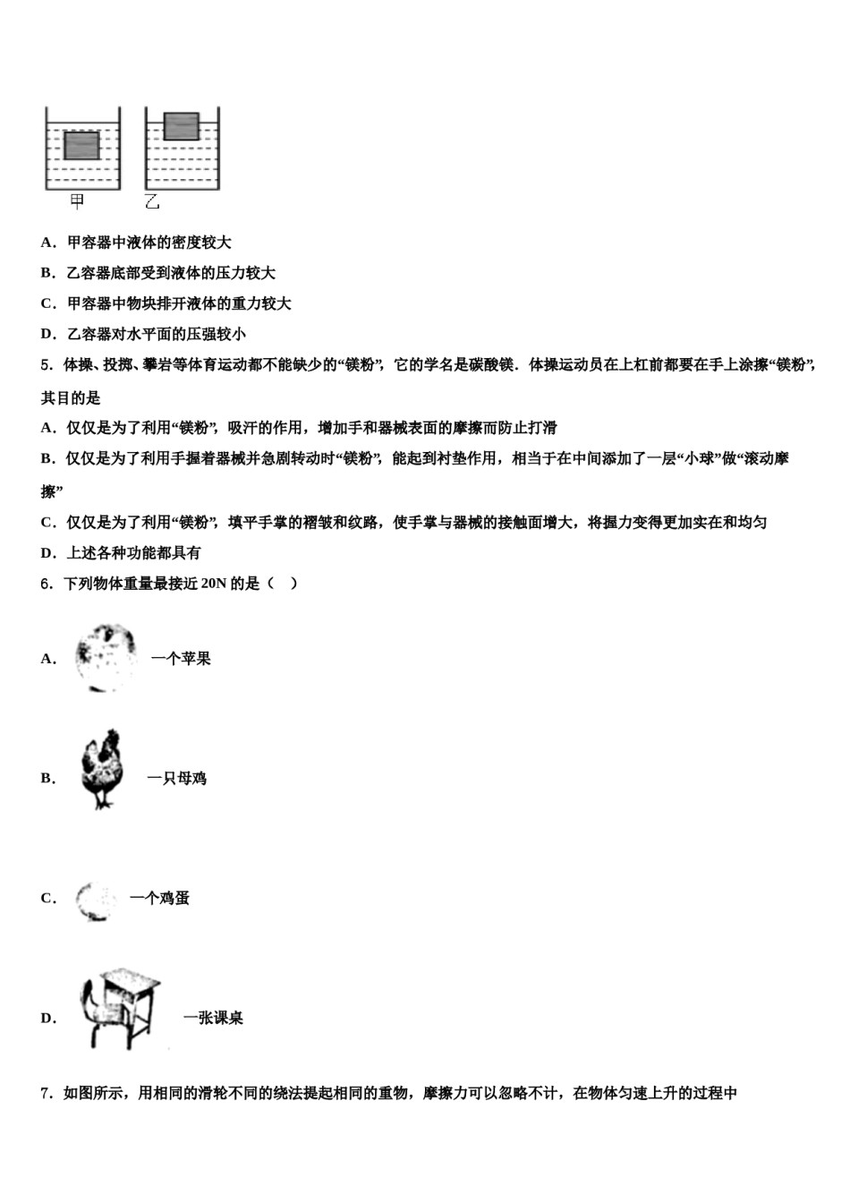 广东省广州市番禺区广博学校2023-2024学年八年级物理第二学期期末质量检测模拟试题含解析.doc_第2页