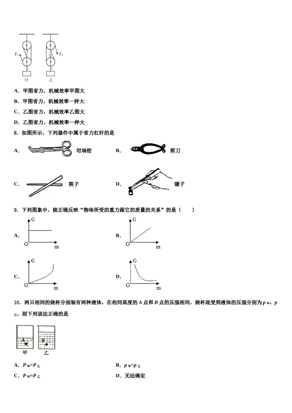 广东省广州市番禺区广博学校2023-2024学年八年级物理第二学期期末质量检测模拟试题含解析.doc_第3页