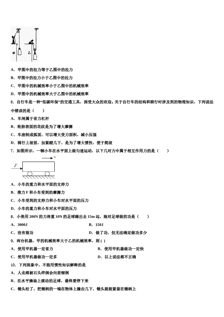 广东省广州市白云区广州白云广雅实验学校2023-2024学年八年级物理第二学期期末联考试题含解析.doc_第2页