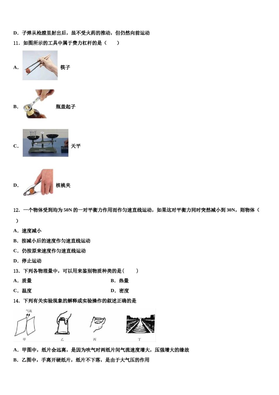 广东省广州市白云区广州白云广雅实验学校2023-2024学年八年级物理第二学期期末联考试题含解析.doc_第3页