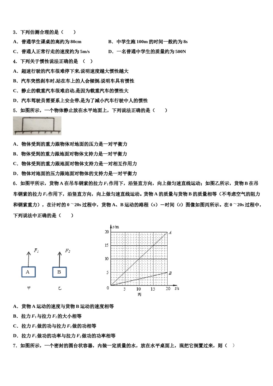 广东省广州市白云区广州白云广雅实验学校2024年物理八下期末学业水平测试模拟试题含解析.doc_第2页