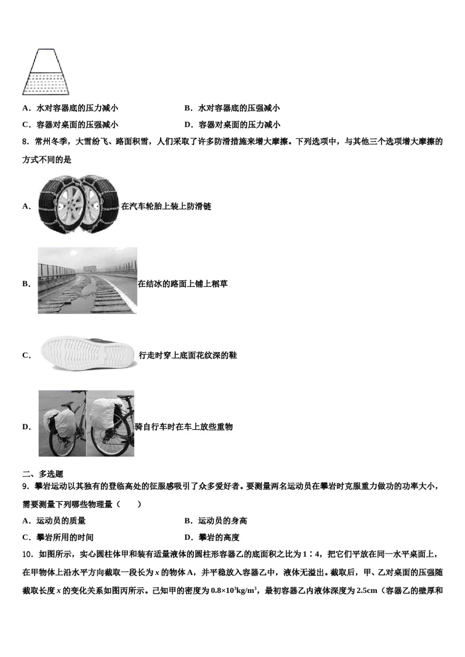 广东省广州市白云区广州白云广雅实验学校2024年物理八下期末学业水平测试模拟试题含解析.doc_第3页