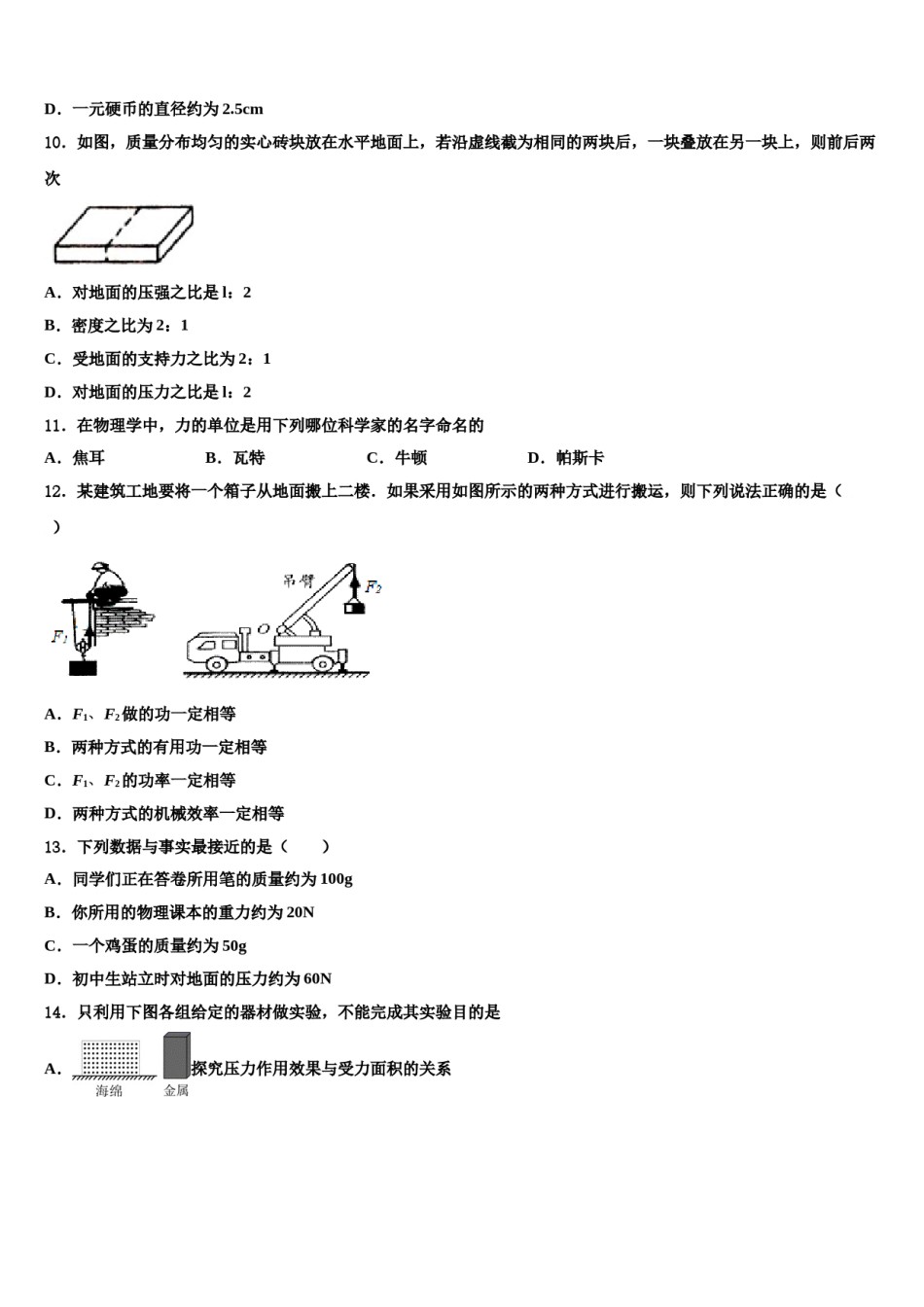 广东省广州市第七中学2024年物理八下期末综合测试试题含解析.doc_第3页