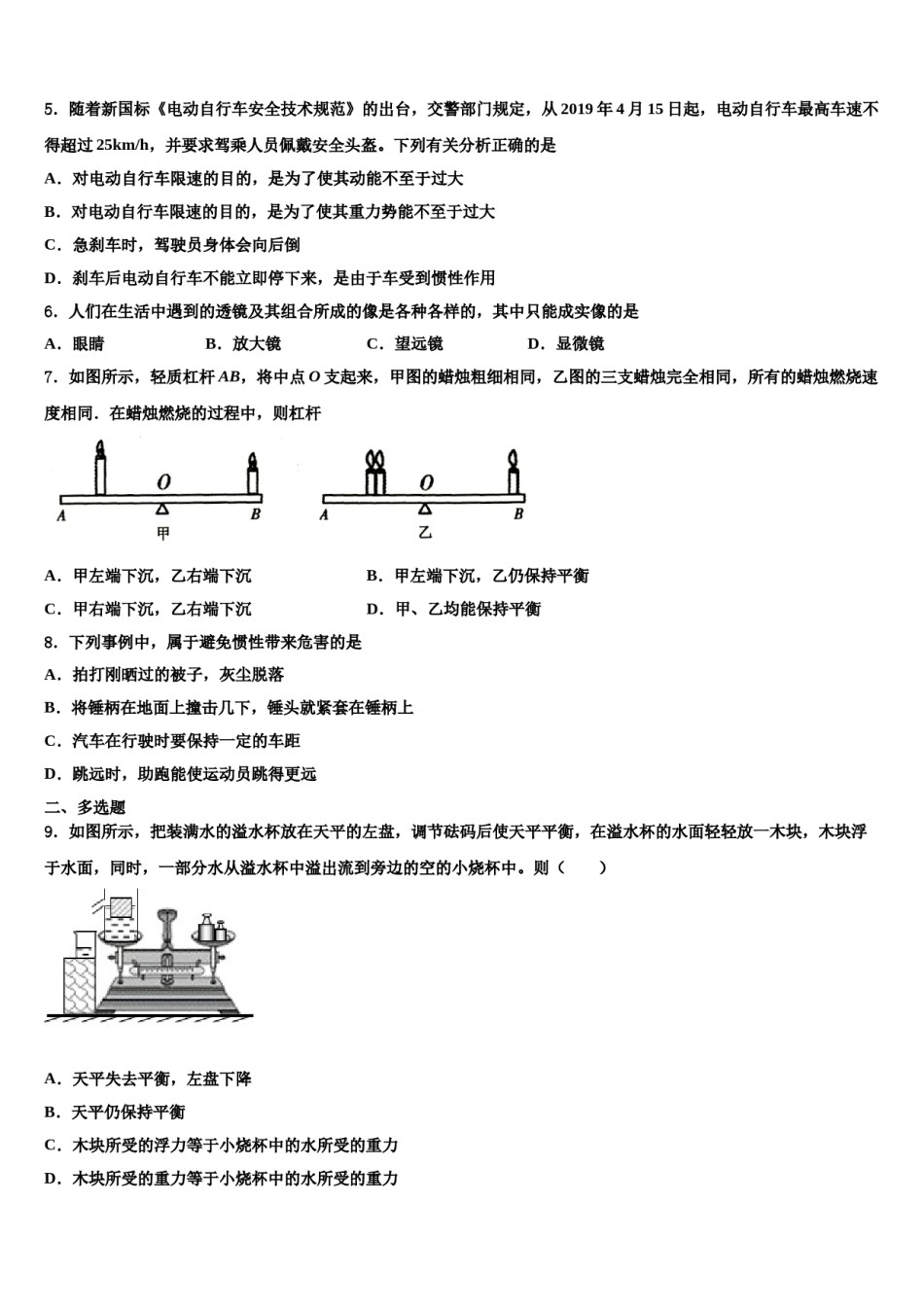 广东省广州市第三中学2023-2024学年八下物理期末教学质量检测模拟试题含解析.doc_第2页