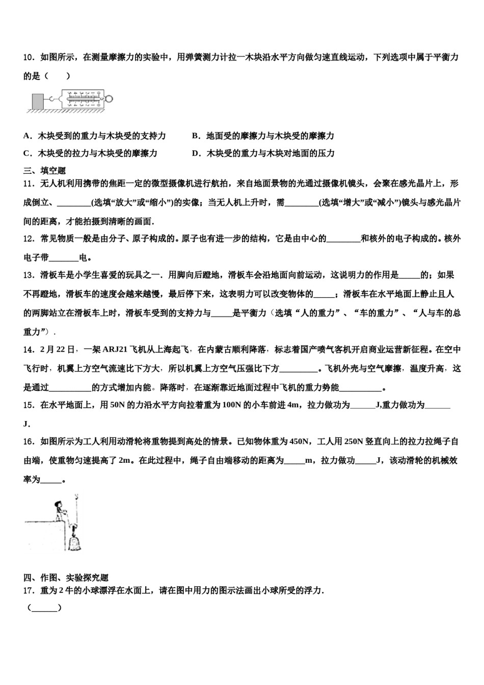 广东省广州市第三中学2023-2024学年八下物理期末教学质量检测模拟试题含解析.doc_第3页
