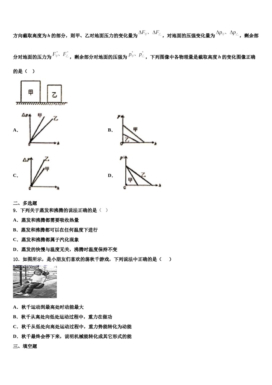 广东省广州市第二中学2024年物理八下期末调研模拟试题含解析.doc_第3页