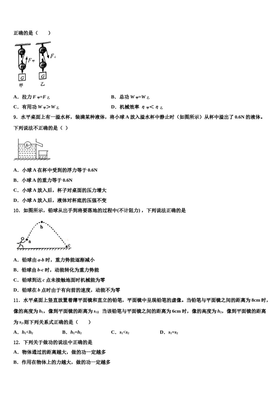 广东省广州市第五中学2024届八年级物理第二学期期末学业水平测试试题含解析.doc_第3页