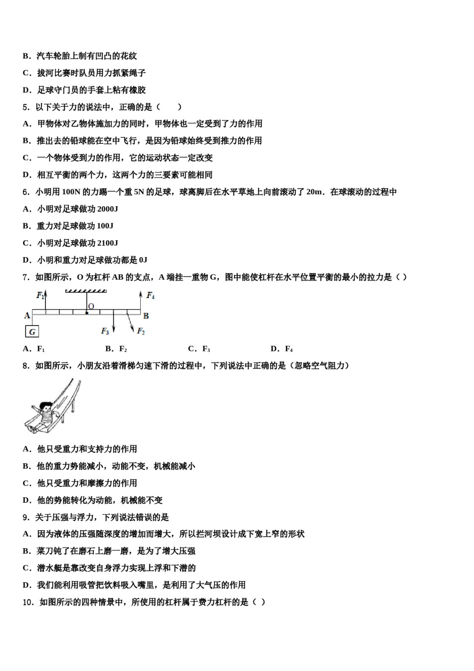 广东省广州市第八十六中学2024年八下物理期末统考模拟试题含解析.doc_第2页