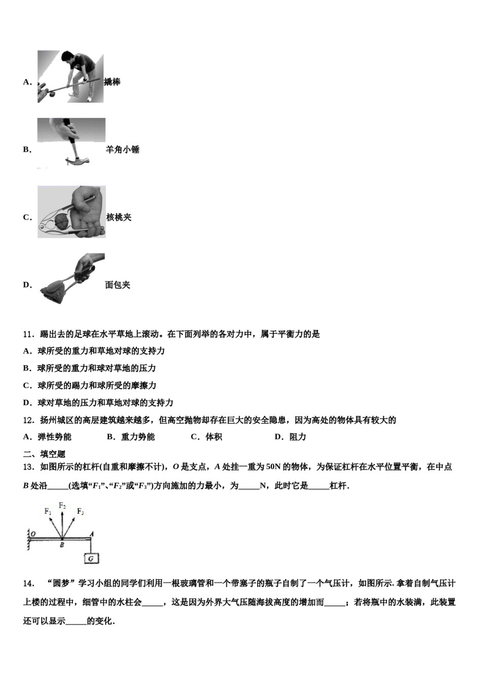 广东省广州市第八十六中学2024年八下物理期末统考模拟试题含解析.doc_第3页