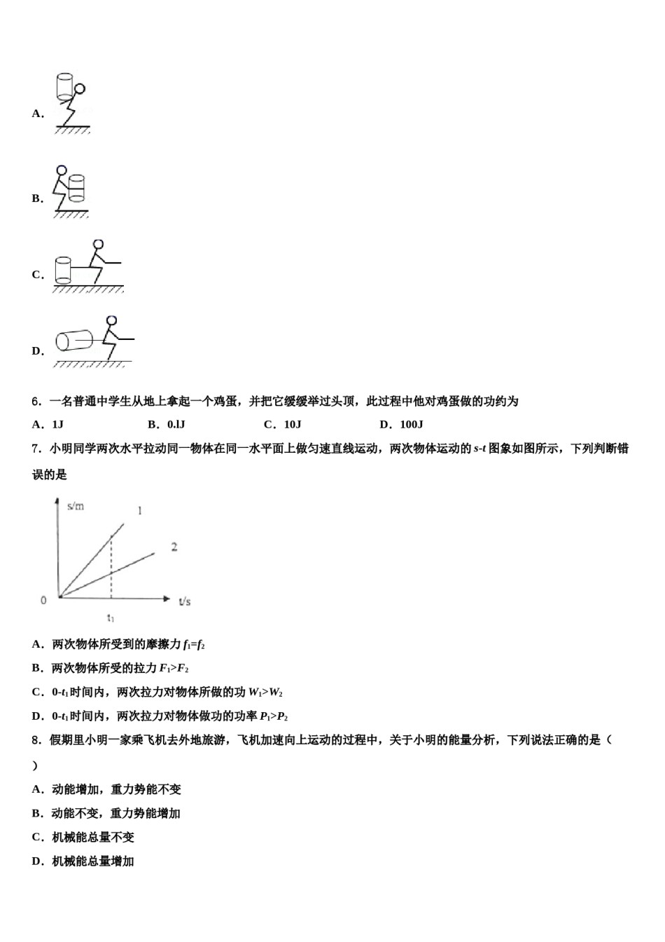 广东省广州市第六中学2023-2024学年物理八下期末复习检测模拟试题含解析.doc_第2页