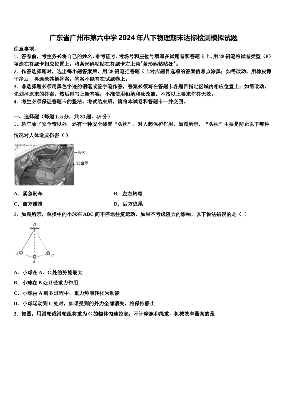 广东省广州市第六中学2024年八下物理期末达标检测模拟试题含解析.doc_第1页