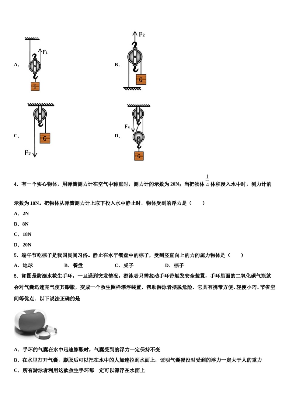 广东省广州市第六中学2024年八下物理期末达标检测模拟试题含解析.doc_第2页