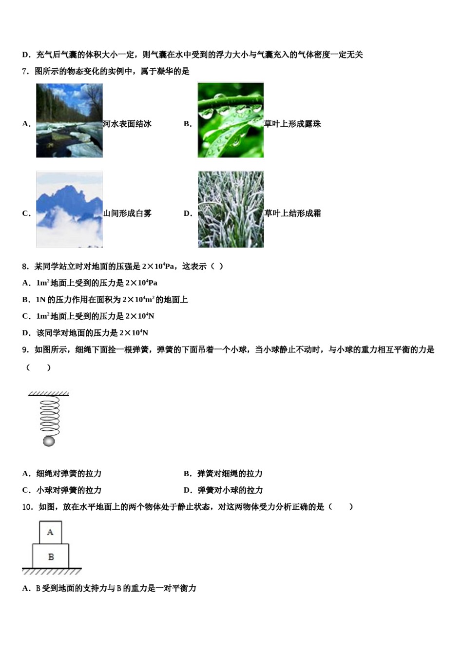 广东省广州市第六中学2024年八下物理期末达标检测模拟试题含解析.doc_第3页