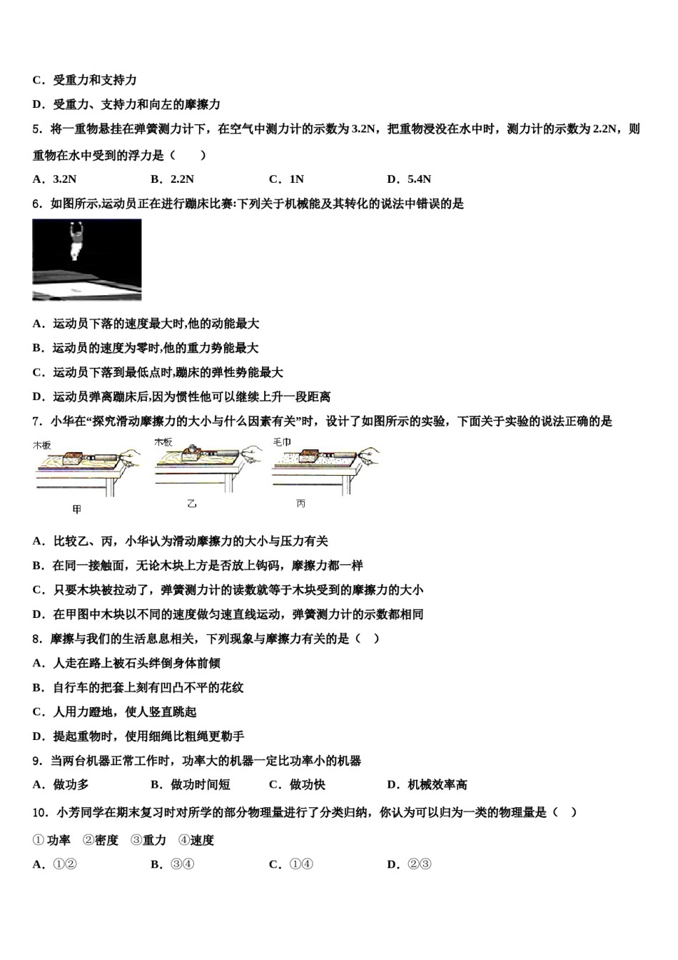 广东省广州市绿翠现代实验学校2023-2024学年八年级物理第二学期期末检测模拟试题含解析.doc_第2页