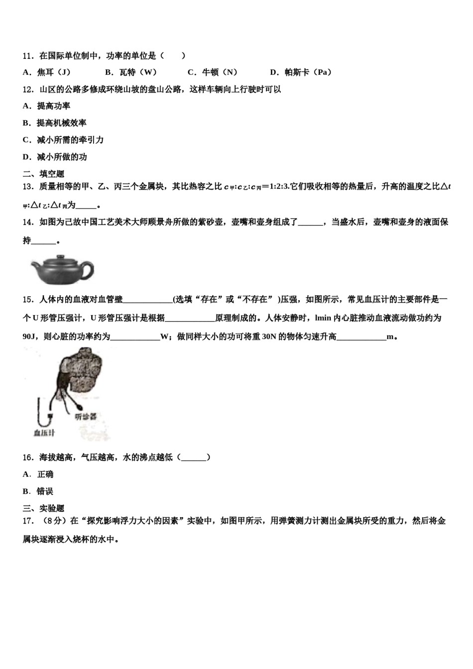 广东省广州市绿翠现代实验学校2023-2024学年八年级物理第二学期期末检测模拟试题含解析.doc_第3页