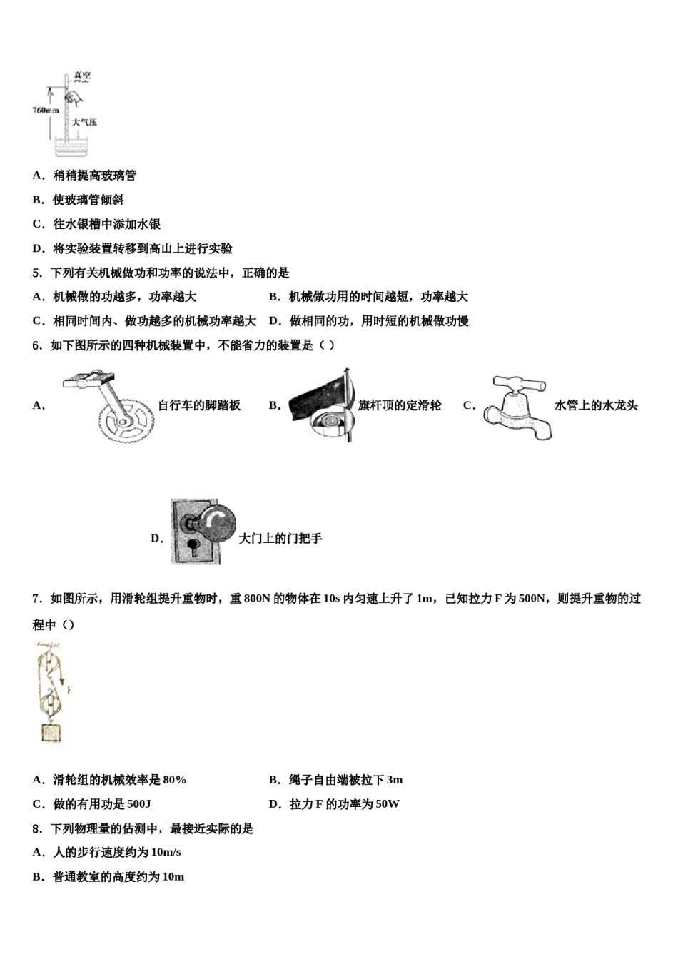 广东省广州市育才实验学校2024届八年级物理第二学期期末监测试题含解析.doc_第2页