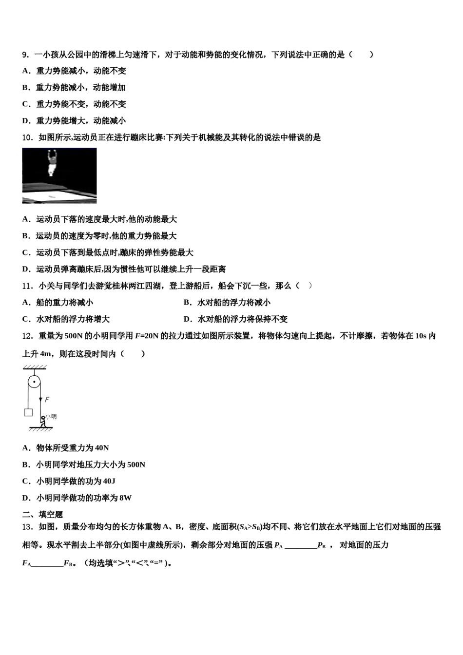 广东省广州市花都区2024届八下物理期末联考模拟试题含解析.doc_第3页