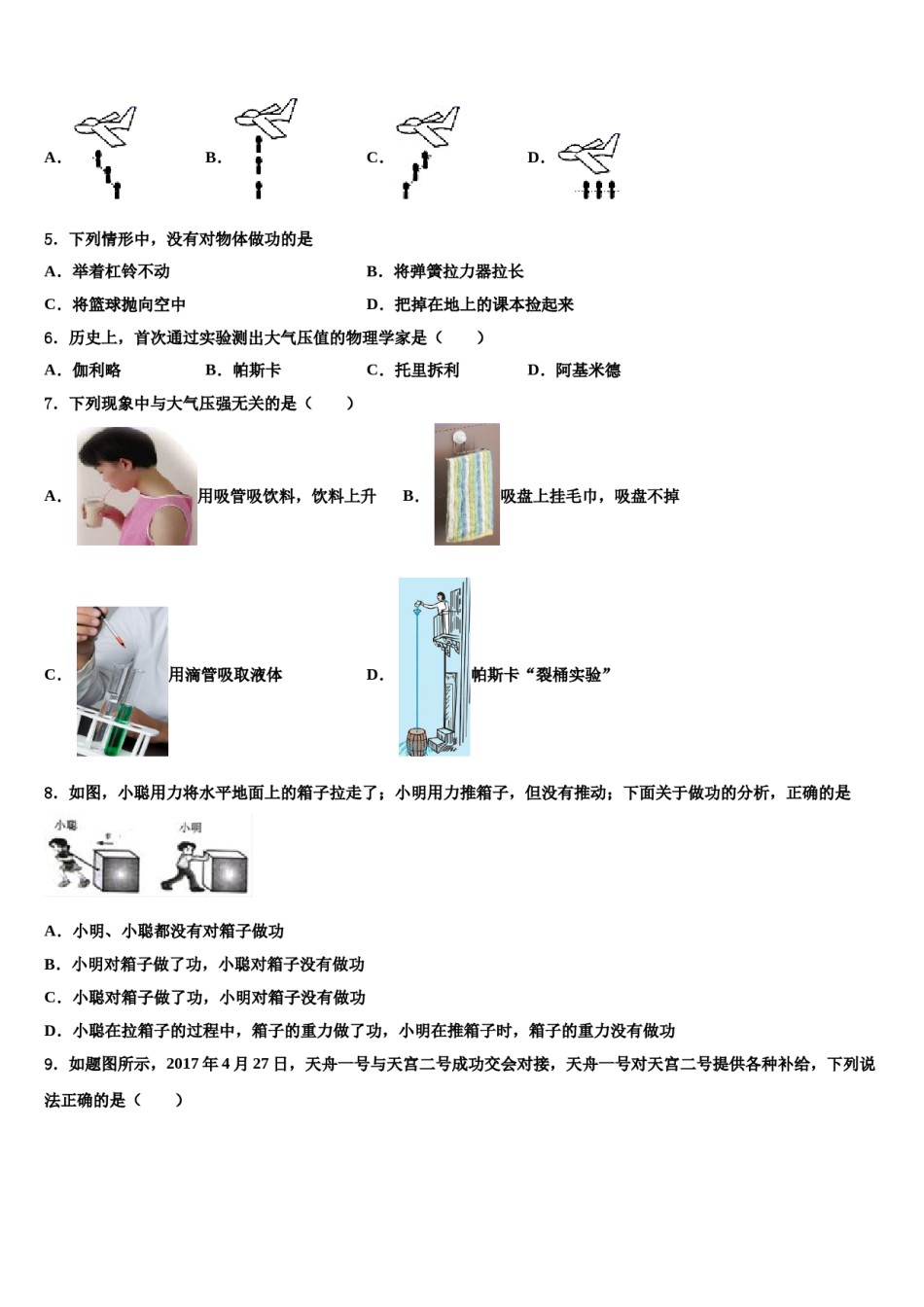 广东省广州市花都区2024届八下物理期末质量跟踪监视模拟试题含解析.doc_第2页
