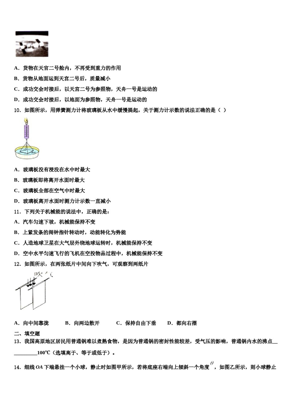 广东省广州市花都区2024届八下物理期末质量跟踪监视模拟试题含解析.doc_第3页
