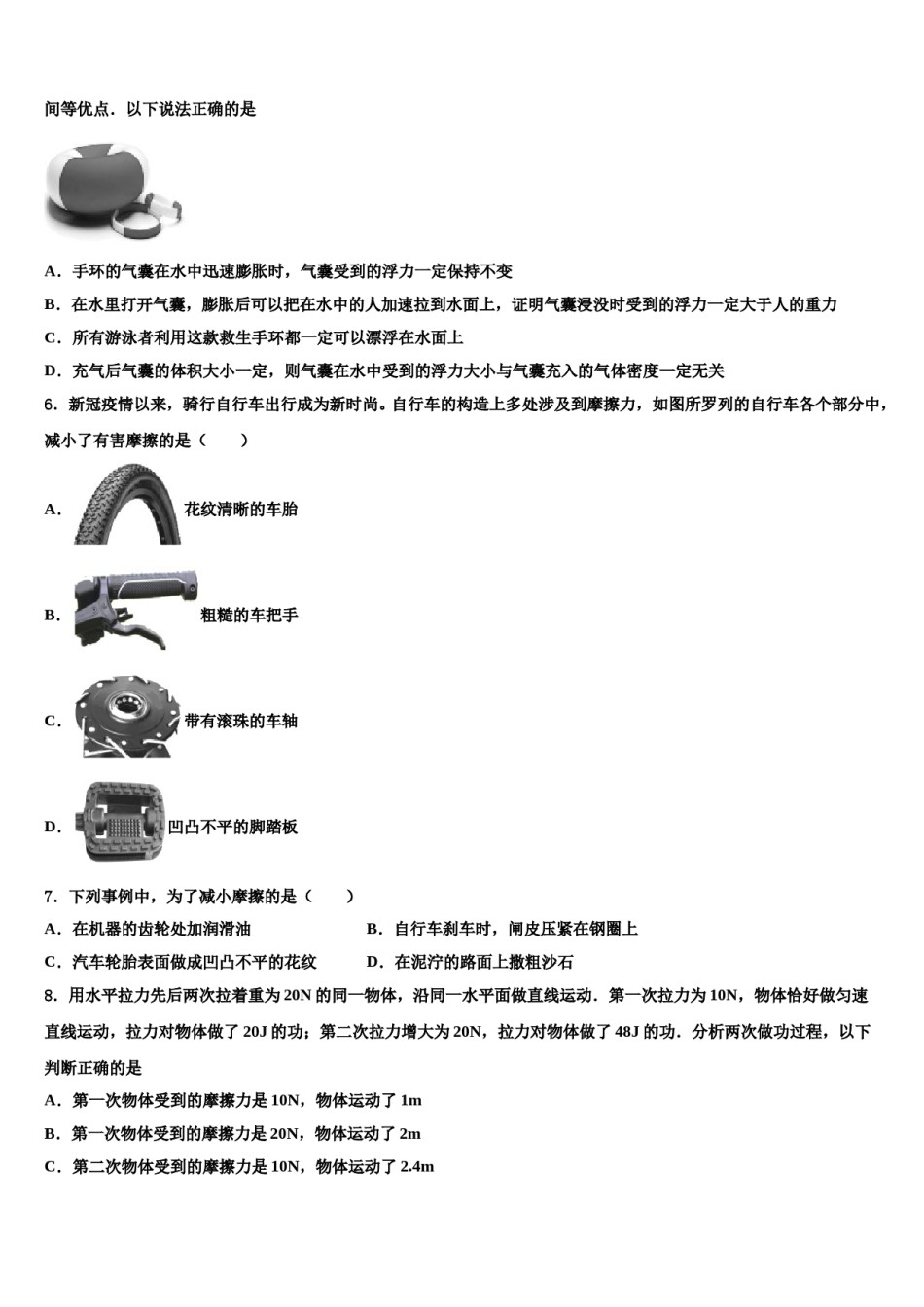广东省广州市花都区黄冈中学2024年物理八下期末检测模拟试题含解析.doc_第2页