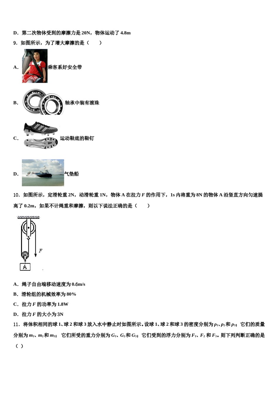 广东省广州市花都区黄冈中学2024年物理八下期末检测模拟试题含解析.doc_第3页