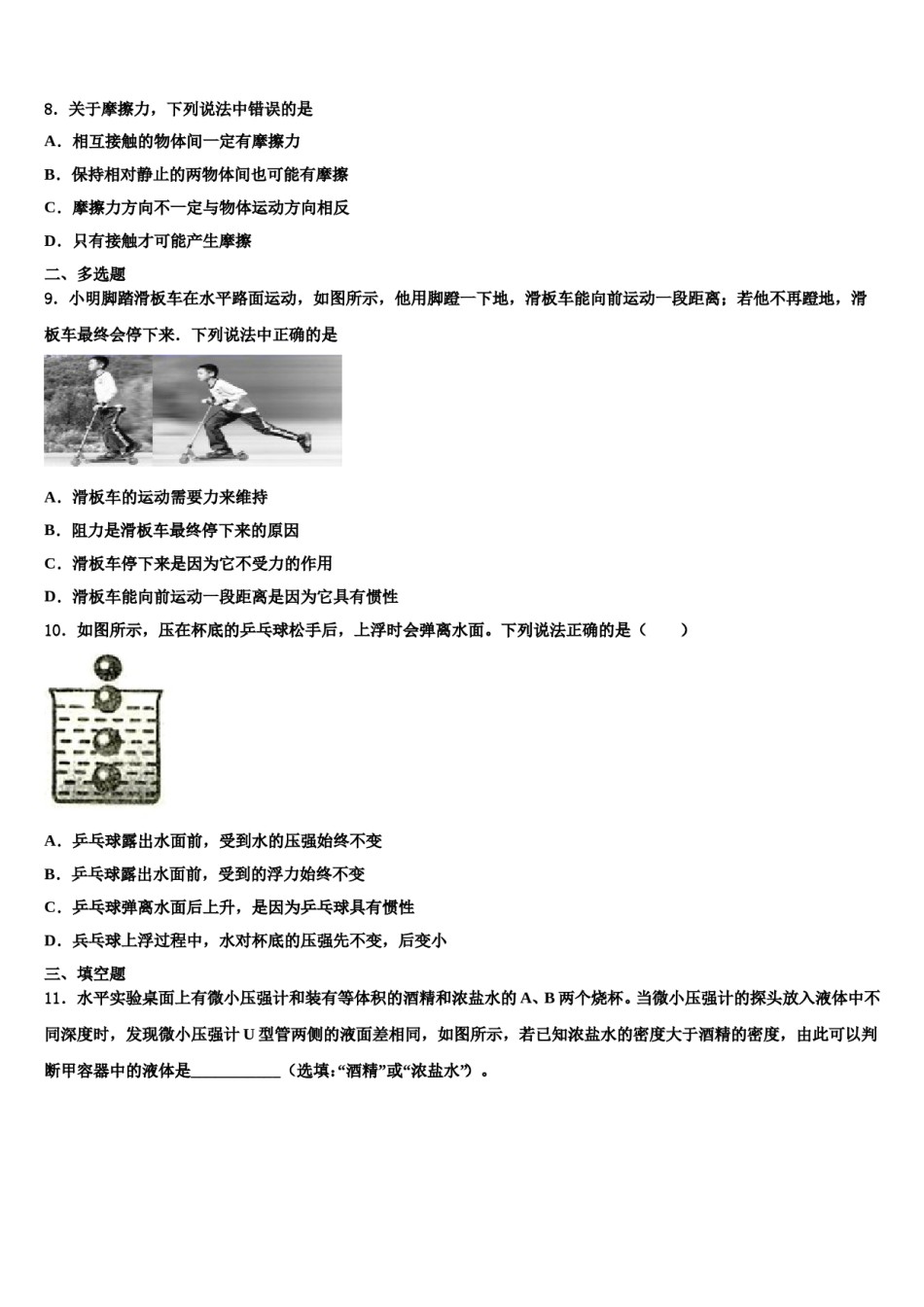 广东省广州市荔湾区广雅实验学校2024届八年级物理第二学期期末学业质量监测模拟试题含解析.doc_第3页