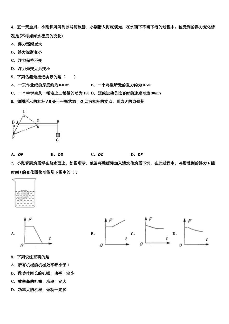 广东省广州市荔湾区统考2024年八下物理期末复习检测模拟试题含解析.doc_第2页