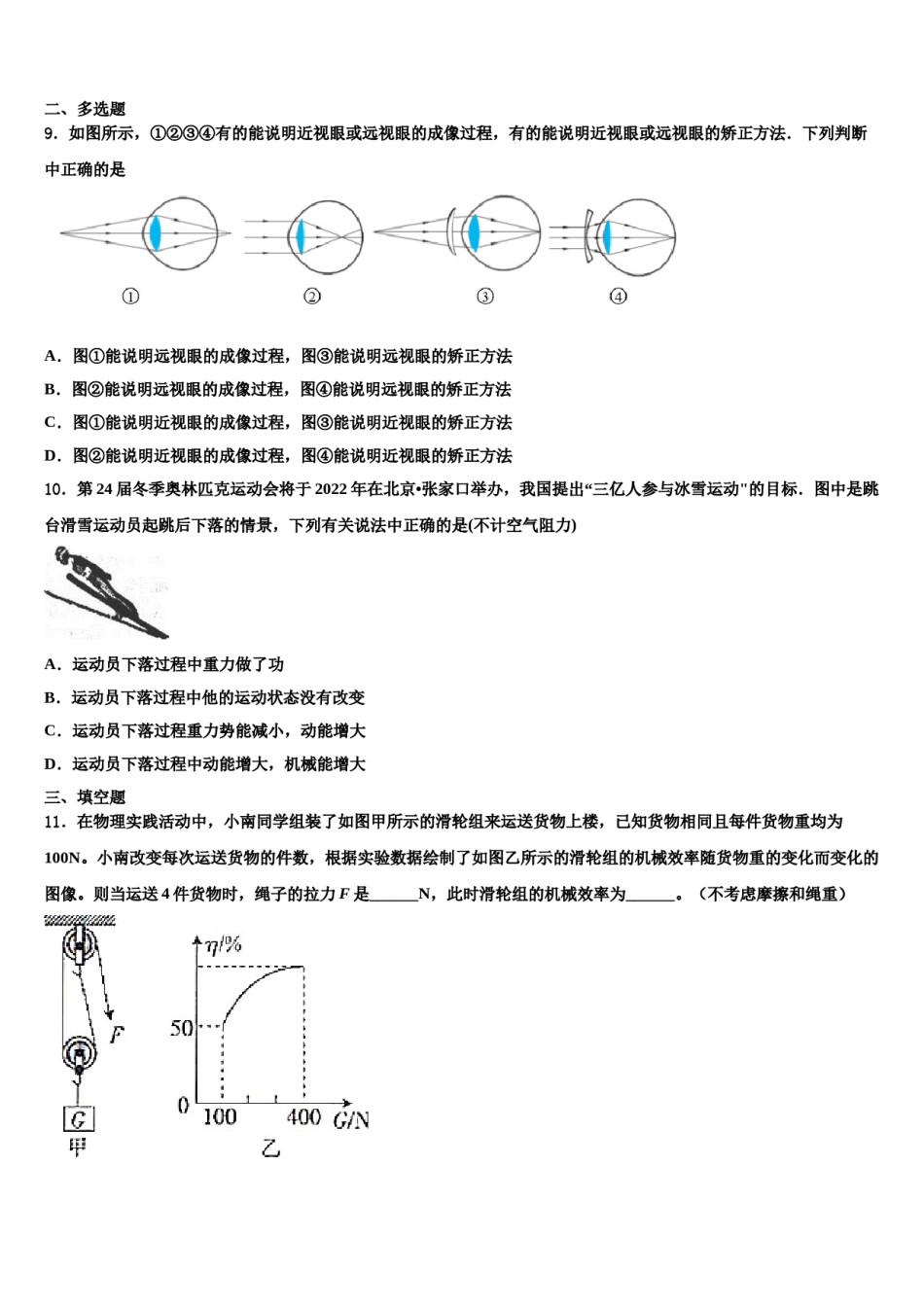 广东省广州市荔湾区统考2024年八下物理期末复习检测模拟试题含解析.doc_第3页