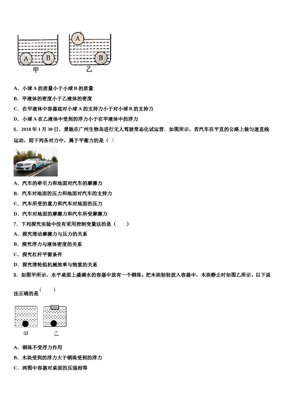 广东省广州市越秀区2024年物理八下期末达标检测试题含解析.doc_第2页