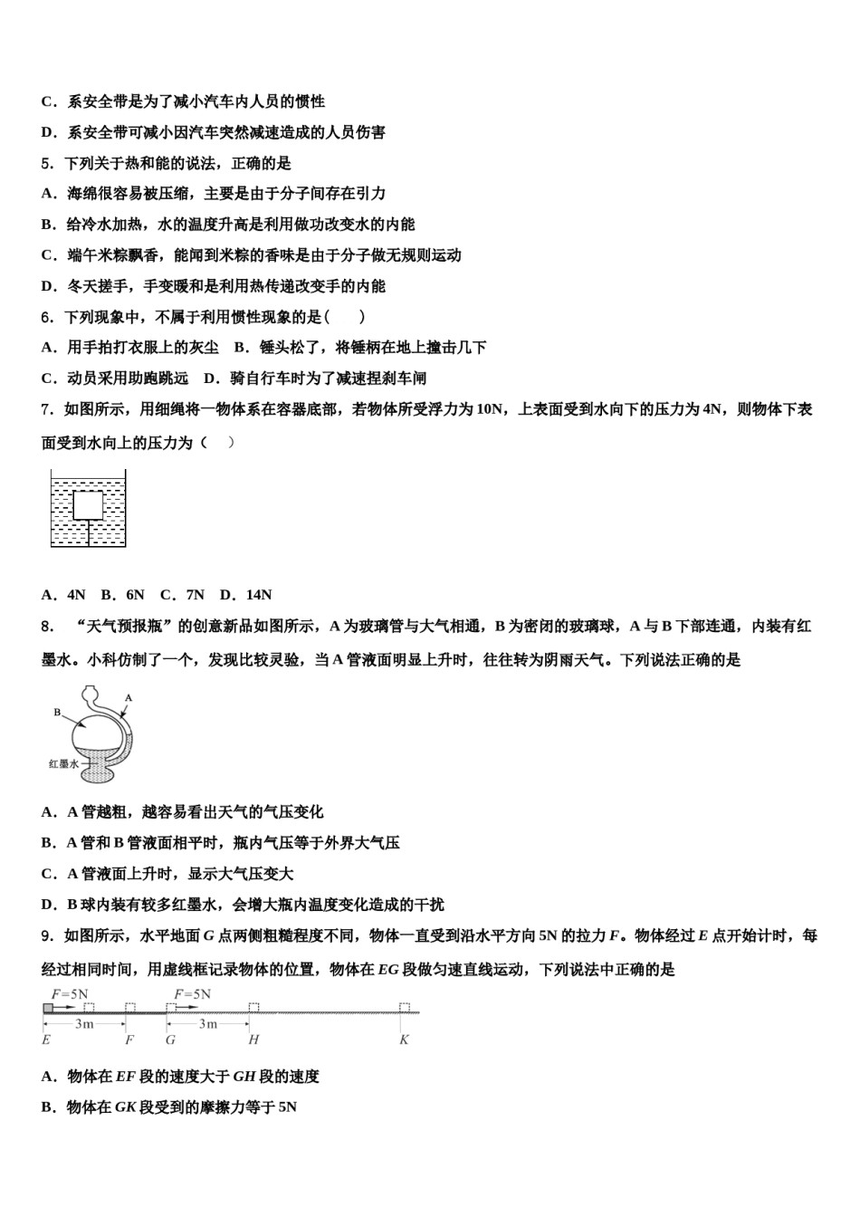 广东省广州市越秀区广东实验中学2023-2024学年物理八下期末经典试题含解析.doc_第2页