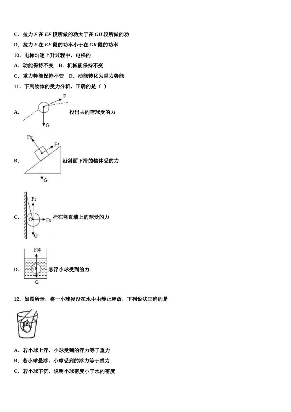 广东省广州市越秀区广东实验中学2023-2024学年物理八下期末经典试题含解析.doc_第3页