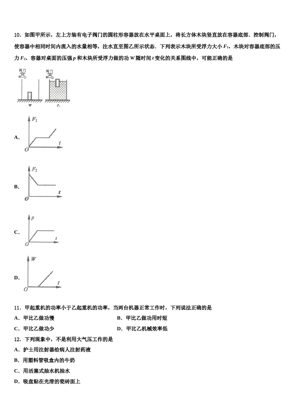 广东省广州市越秀区广州大附属中学2024届八下物理期末考试模拟试题含解析.doc_第3页