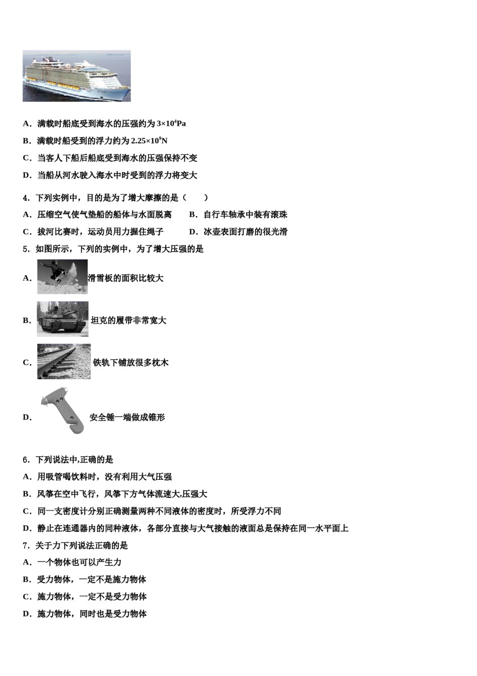 广东省广州市越秀区知用中学2024年八下物理期末复习检测模拟试题含解析.doc_第2页