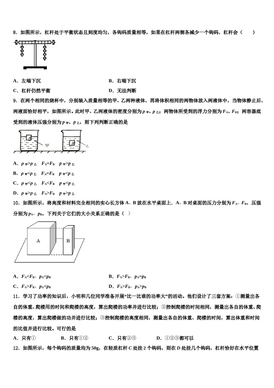 广东省广州市越秀区知用中学2024年八下物理期末复习检测模拟试题含解析.doc_第3页