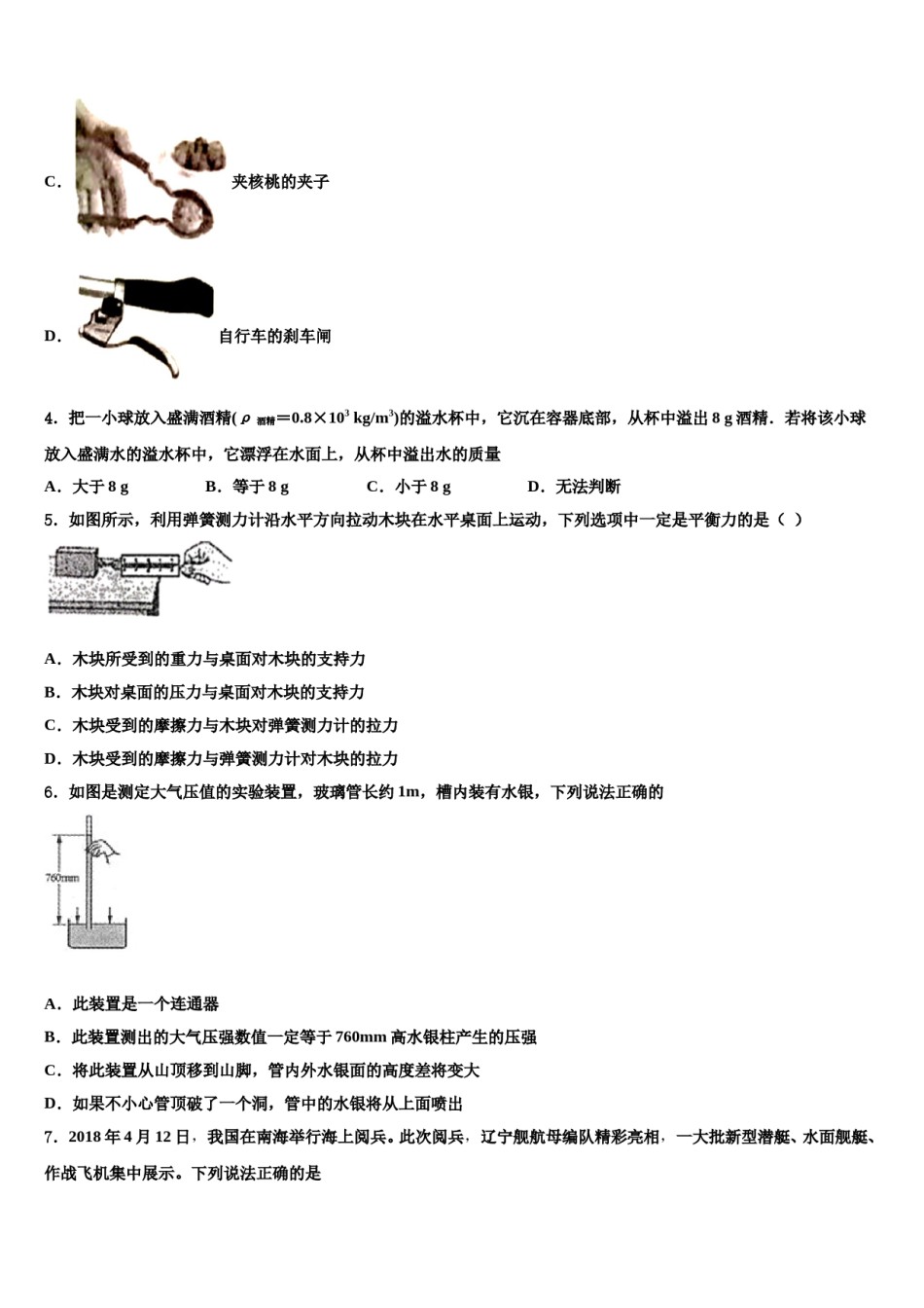 广东省广州市部分区及学校2023-2024学年八下物理期末联考模拟试题含解析.doc_第2页