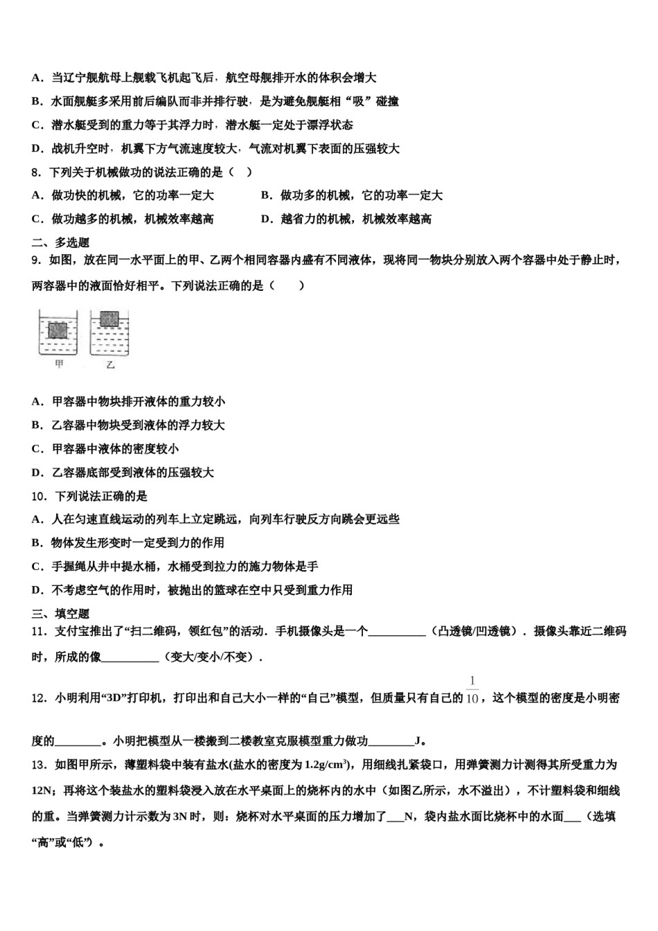 广东省广州市部分区及学校2023-2024学年八下物理期末联考模拟试题含解析.doc_第3页