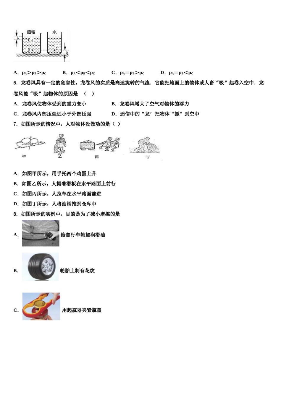 广东省广州市部分区及学校2023-2024学年物理八下期末达标检测试题含解析.doc_第2页