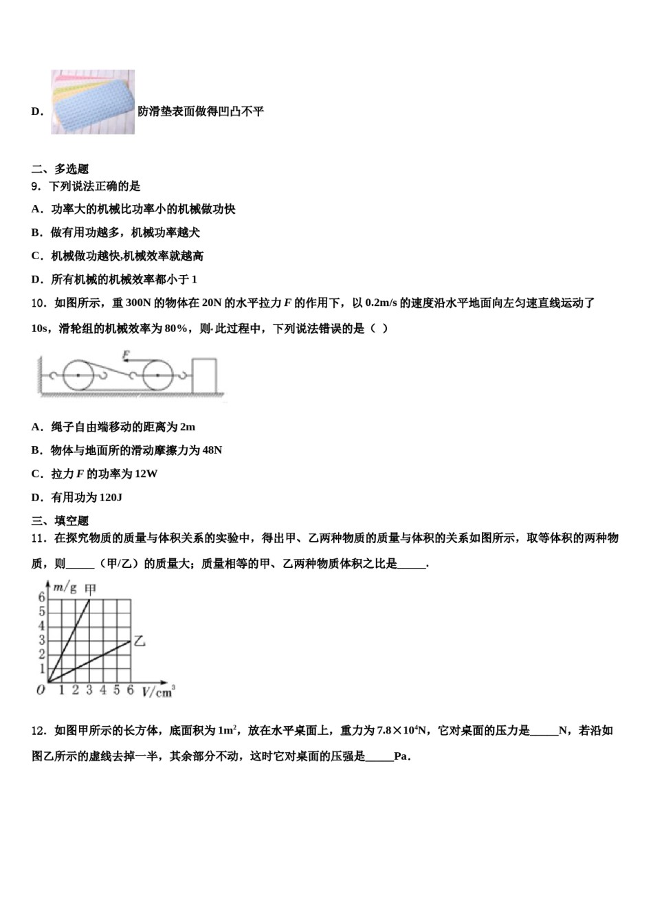 广东省广州市部分区及学校2023-2024学年物理八下期末达标检测试题含解析.doc_第3页
