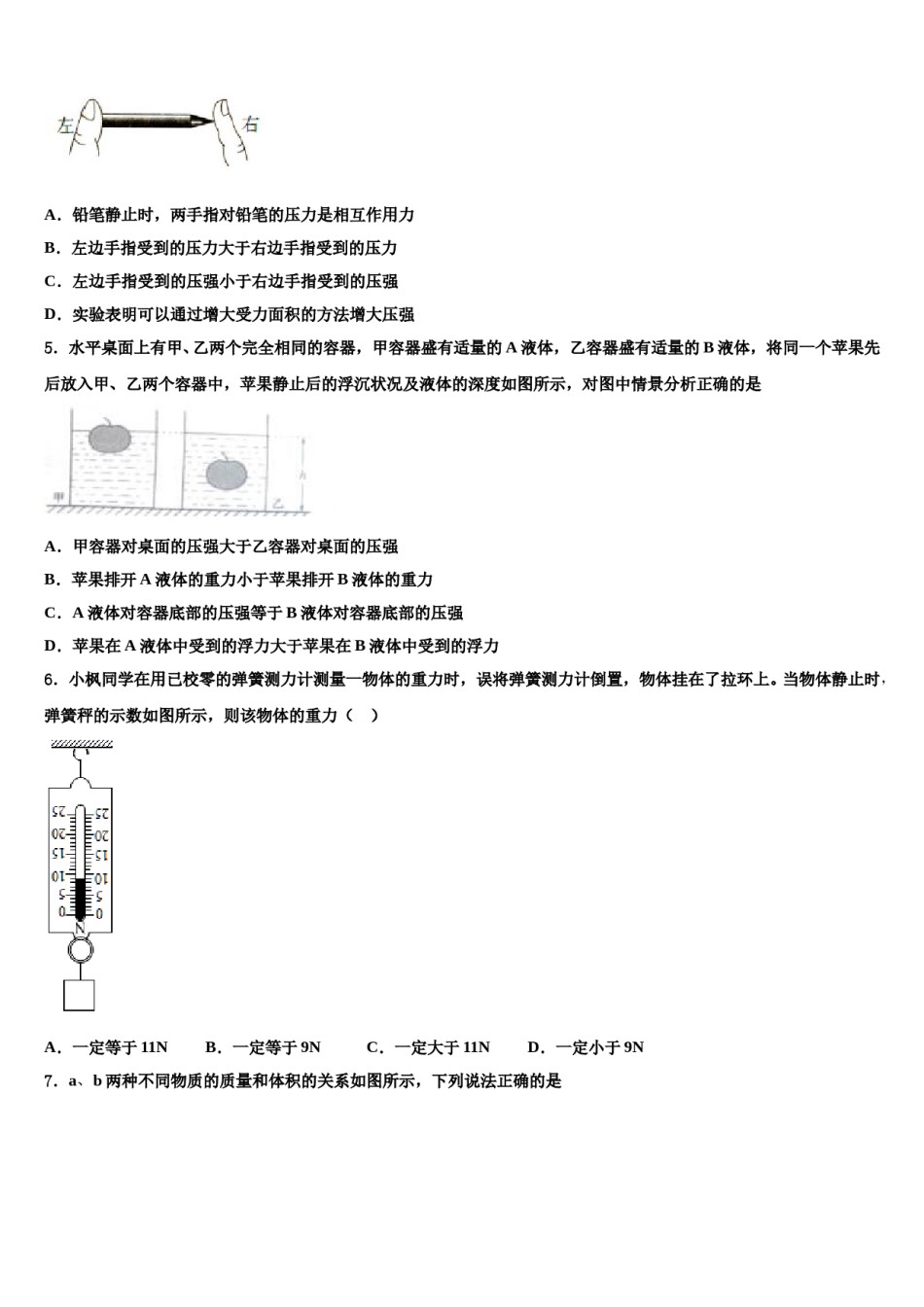 广东省广州市部分区及学校2024届八下物理期末教学质量检测模拟试题含解析.doc_第2页
