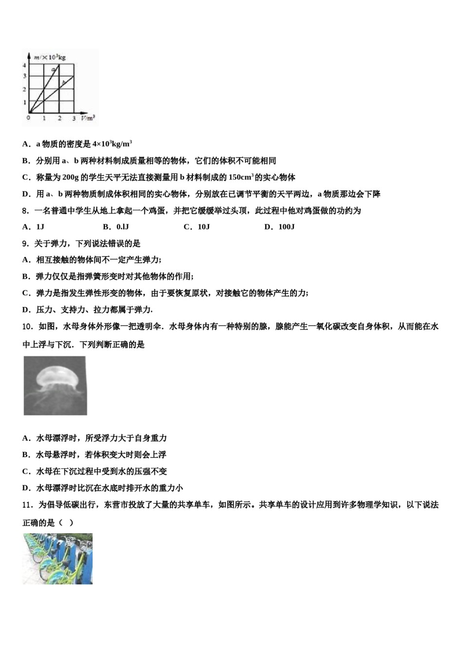 广东省广州市部分区及学校2024届八下物理期末教学质量检测模拟试题含解析.doc_第3页