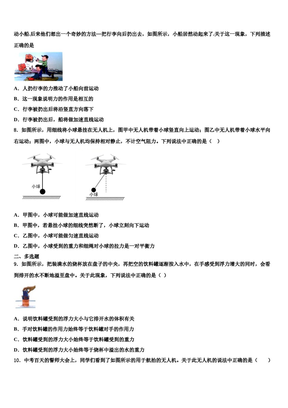 广东省广州市部分区及学校2024年物理八下期末统考模拟试题含解析.doc_第3页