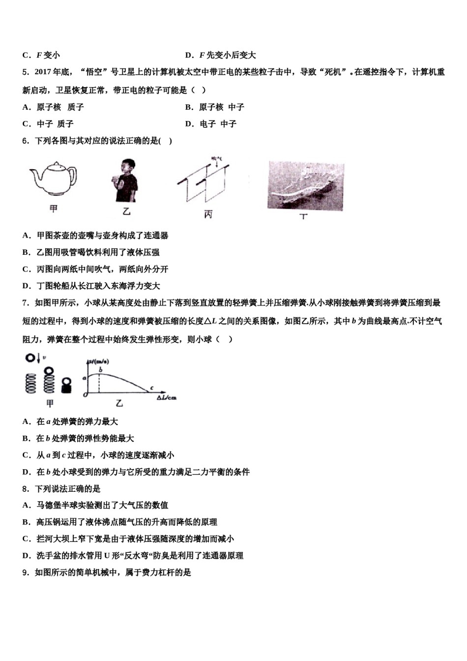 广东省广州市重点中学2023-2024学年八下物理期末经典试题含解析.doc_第2页