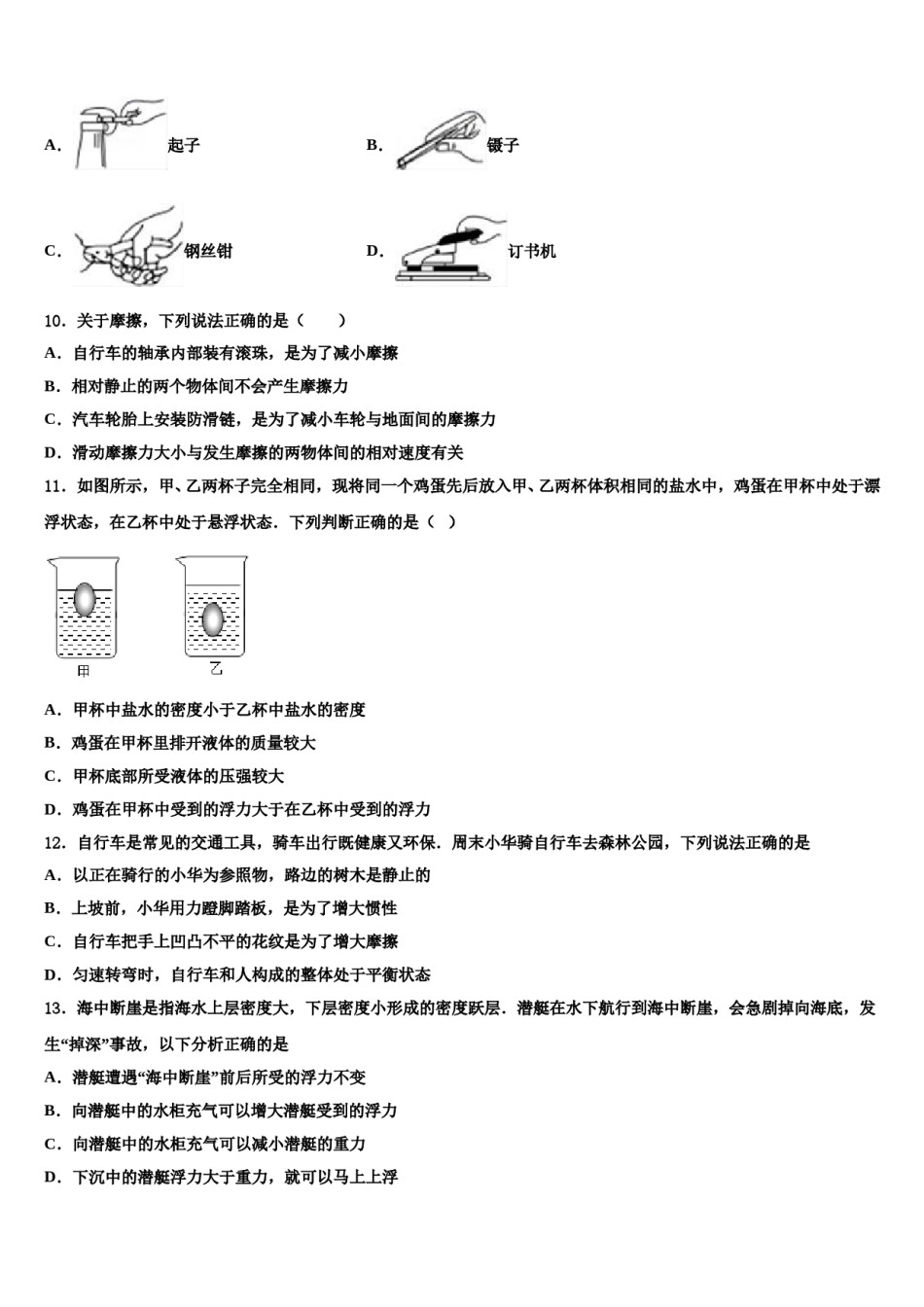 广东省广州市重点中学2023-2024学年八下物理期末经典试题含解析.doc_第3页